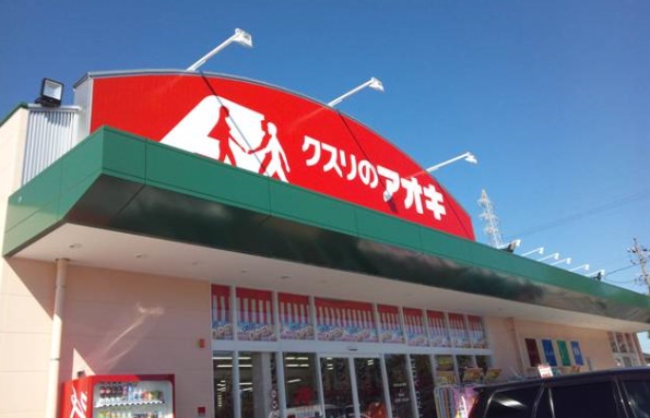 ドラックストア　クスリのアオキ 東島店（ドラッグストア）まで1056m