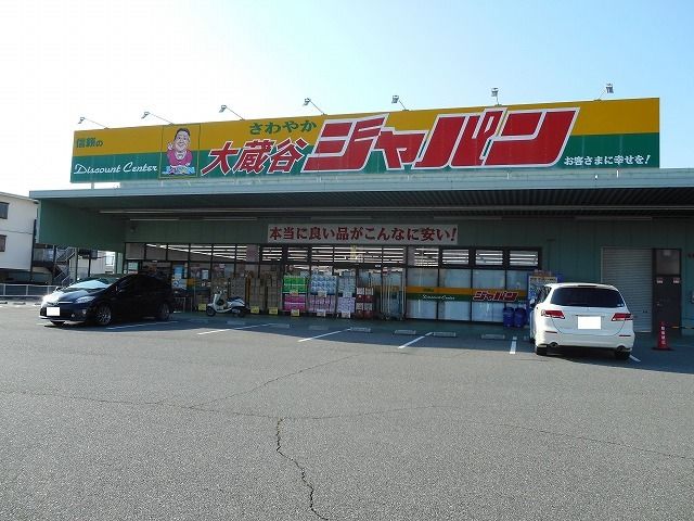 その他　ジャパン大蔵谷店（その他）まで350m