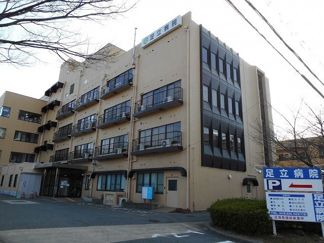 病院　足立病院（病院）まで400m