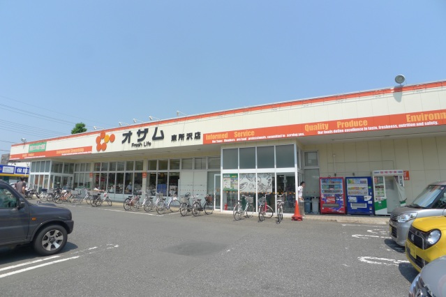 スーパー　スーパーオザム東所沢店（スーパー）まで585m