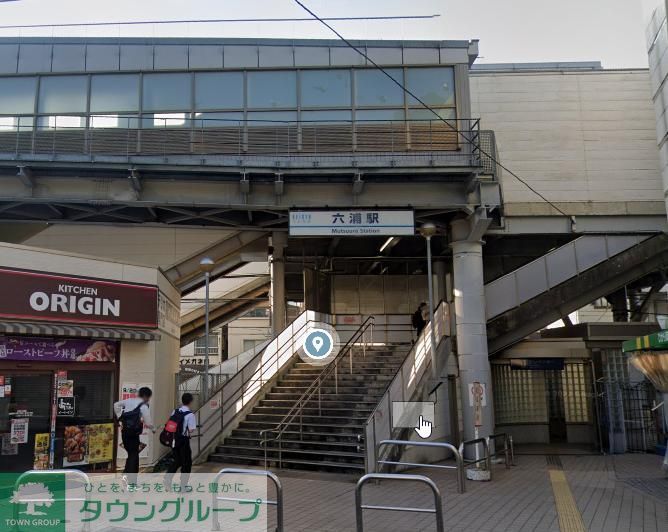 その他　六浦駅(京急 逗子線)（その他）まで850m