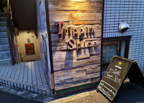 飲食店　Trippin Spice(トリッピン スパイス)（飲食店）まで291m