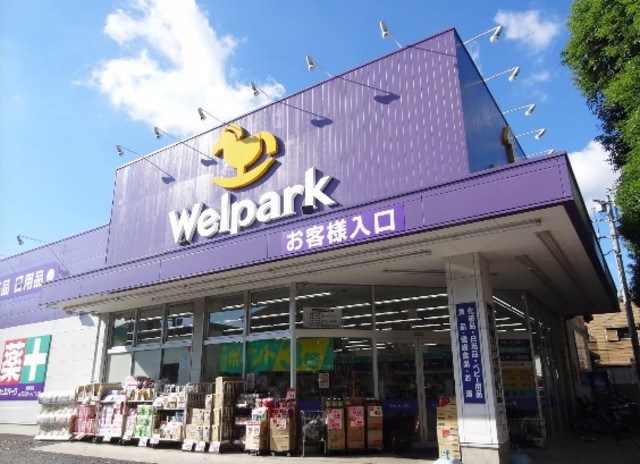 ドラックストア　ウェルパーク大森貝塚店（ドラッグストア）まで456m