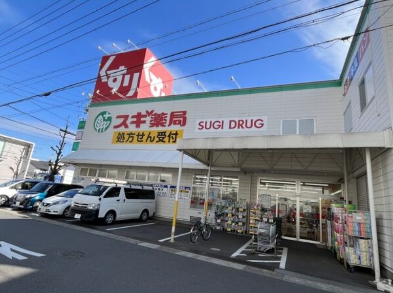 ドラックストア　スギ薬局 浄心店（ドラッグストア）まで501m