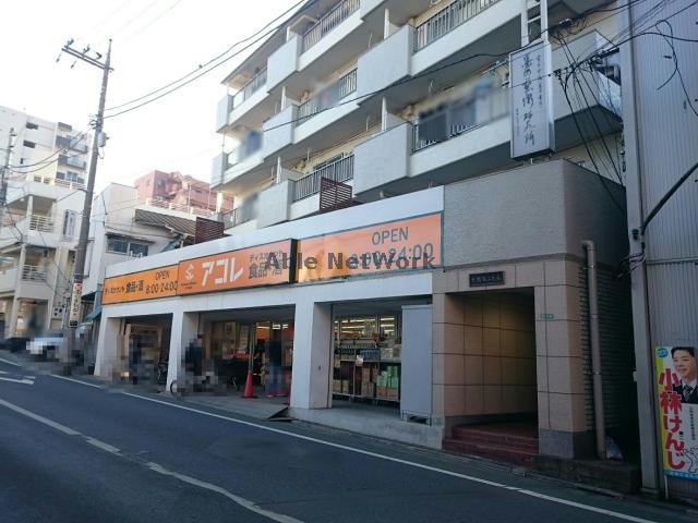 スーパー　アコレ武蔵関駅東店（スーパー）まで463m