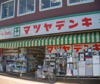 ホームセンター　マツヤデンキ西小山店（ホームセンター）まで231m