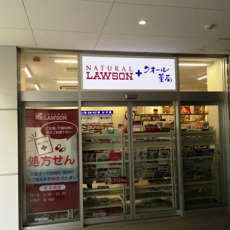 コンビニ　ナチュラルローソン高輪台駅前店（コンビニ）まで498m