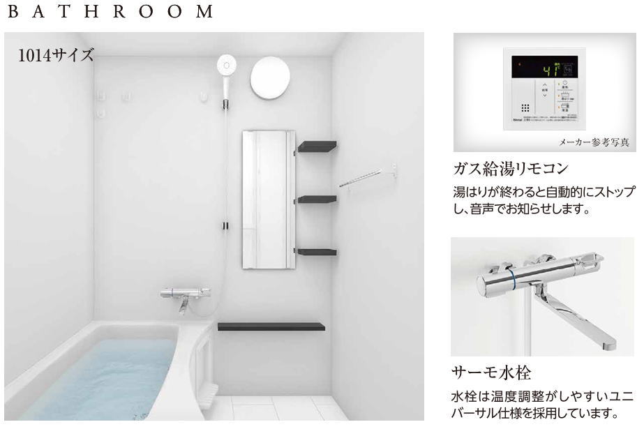 バス・シャワールーム　現在新築工事中の為、パンフレット情報になります