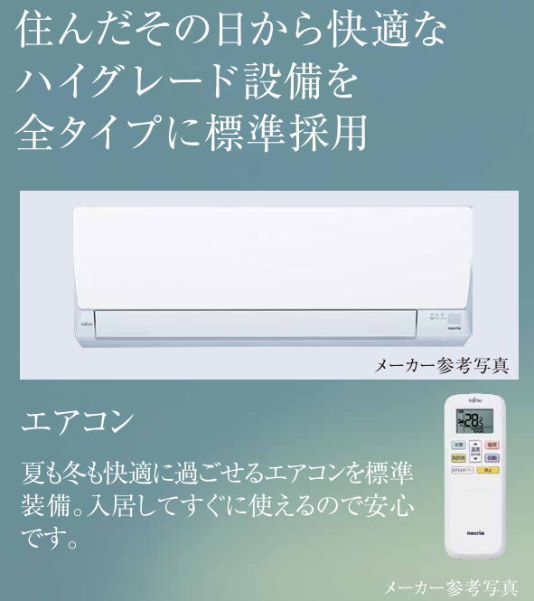 その他設備　現在新築工事中の為、パンフレット情報になります