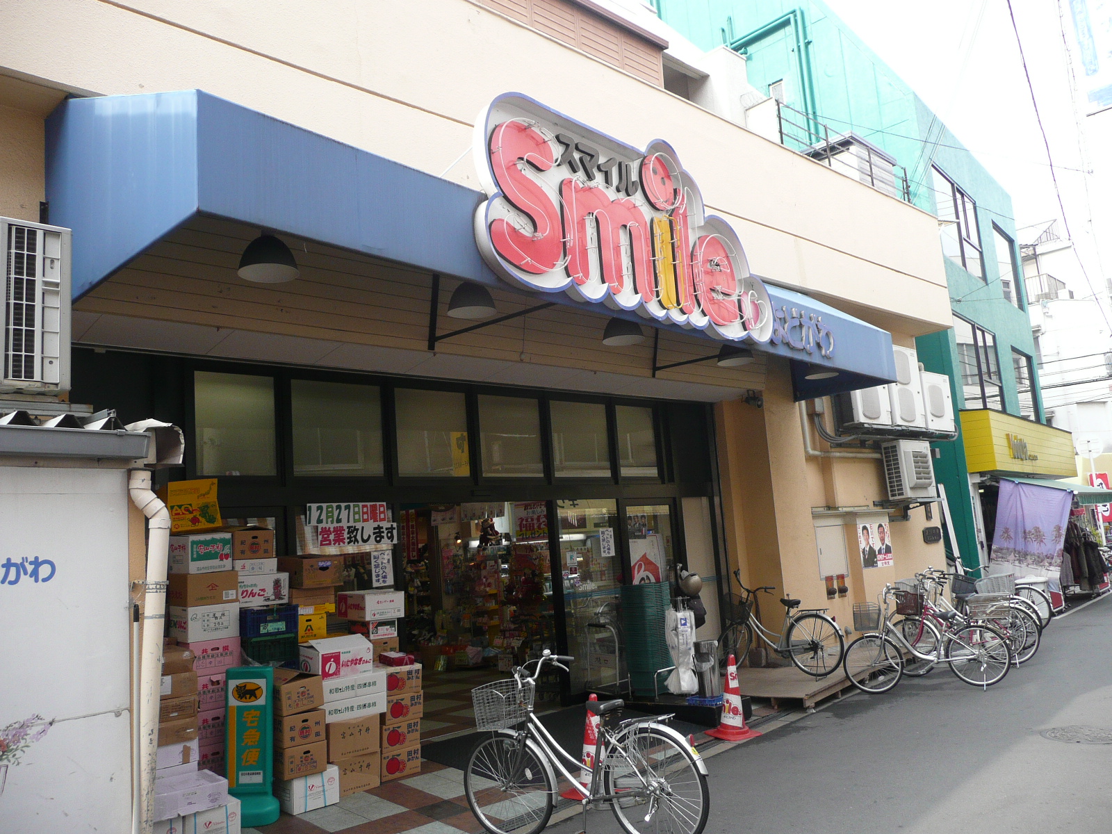 スーパー　フードネットマートスマイル淀川店（スーパー）まで613m
