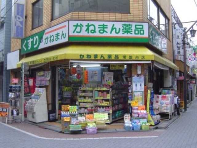 ドラックストア　駅周辺（ドラッグストア）まで667m