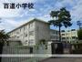 小学校　★福岡市立小学校百道小学校（小学校）まで493m