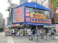 ドラックストア　ダイコクドラッグ 西長堀店（ドラッグストア）まで2459m