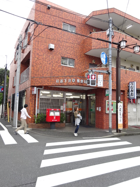 郵便局　杉並下井草郵便局（郵便局）まで377m
