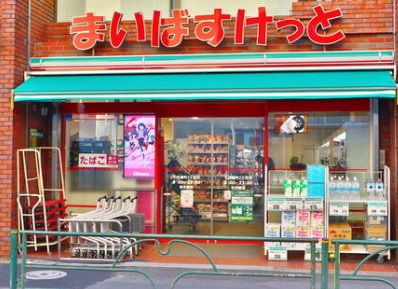 スーパー　まいばすけっと千住緑町3丁目店（スーパー）まで430m