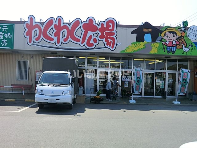 スーパー　わくわく広場　八街店（スーパー）まで4038m