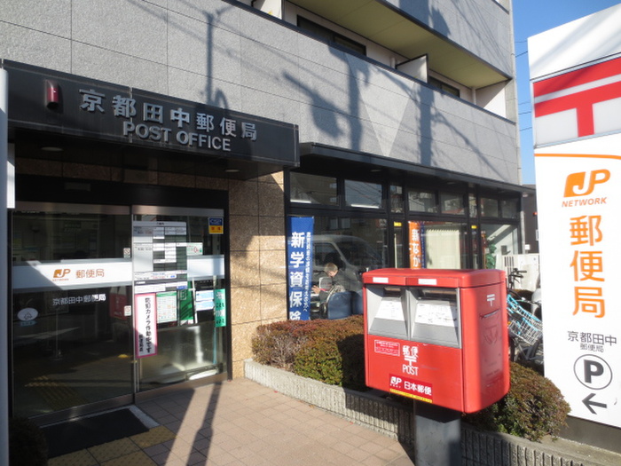郵便局　田中郵便局（郵便局）まで170m