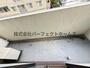 バルコニー　お洗濯にも便利なバルコニー付き