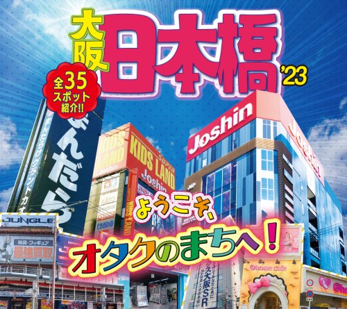 その他　日本橋筋商店街（その他）まで566m