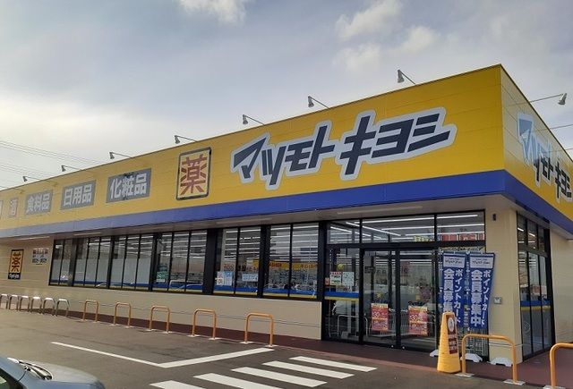 ドラックストア　マツモトキヨシ福島入江店（ドラッグストア）まで950m