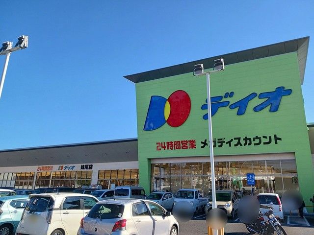 スーパー　ディオ妹尾店（スーパー）まで450m