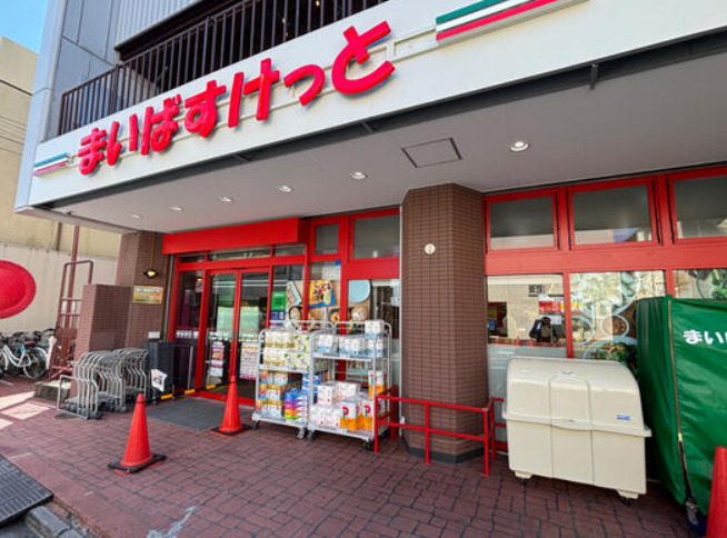 スーパー　まいばすけっと東日暮里3丁目（スーパー）まで430m