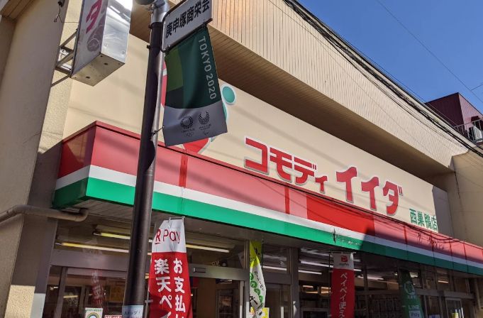 スーパー　コモディイイダ滝野川店（スーパー）まで391m