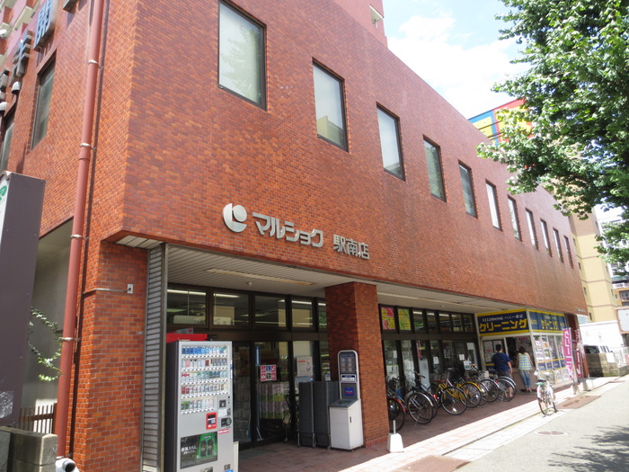 スーパー　マルショク駅南店（スーパー）まで432m