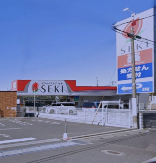 ドラックストア　セキ薬局 三室店（ドラッグストア）まで180m