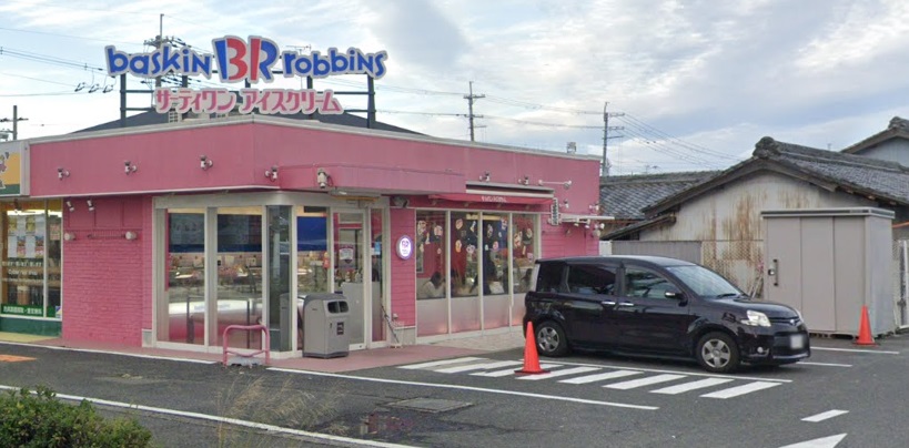 飲食店　サーティワンアイスクリーム 羽曳野外環RS店（飲食店）まで1060m