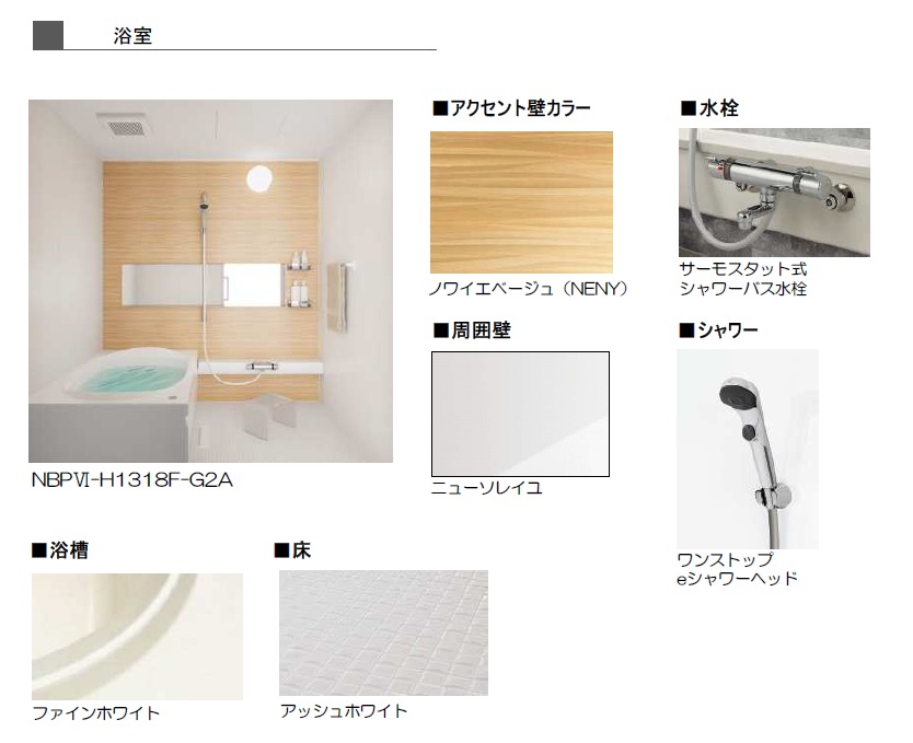 シャーメゾン モノリスの風呂写真