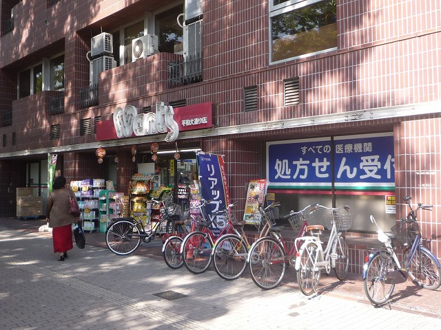 ドラックストア　ハーティウォンツ平和大通り店（ドラッグストア）まで679m