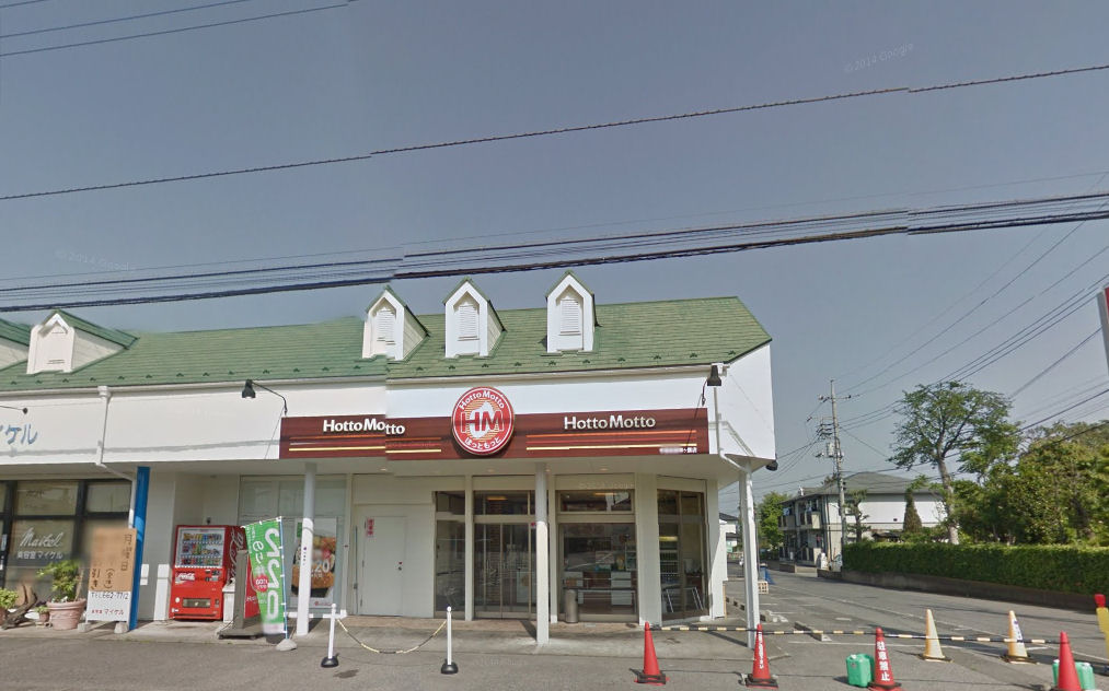 飲食店　ほっともっと宇都宮御幸ヶ原店（飲食店）まで2015m
