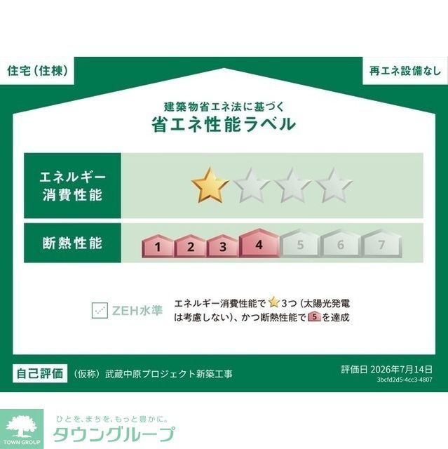 その他　省エネ性能表示