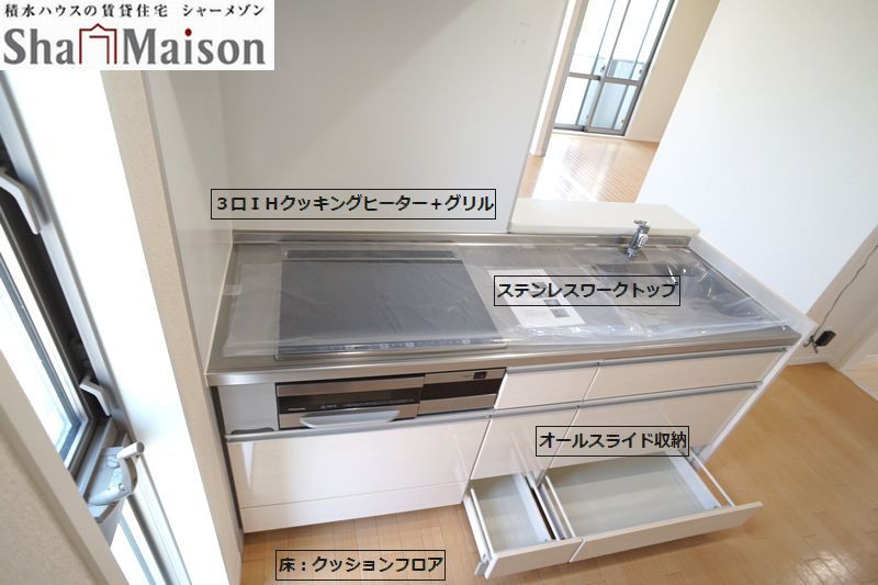 シャーメゾン ナガヨシのキッチン写真