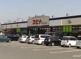 スーパー　スピナ鷹見台店（スーパー）まで1301m