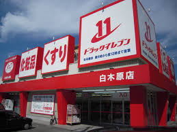 ドラックストア　イレブン白木原店（ドラッグストア）まで344m