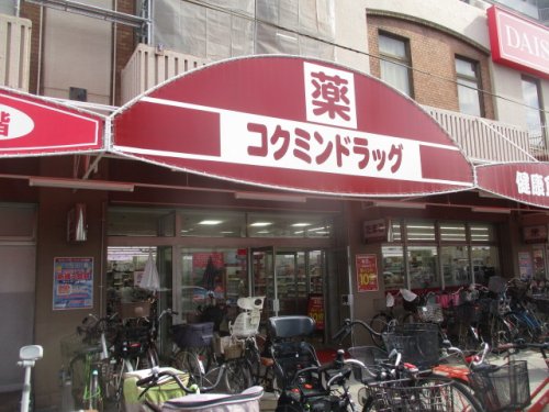 ドラックストア　コクミンドラッグ 玉出駅前店（ドラッグストア）まで461m