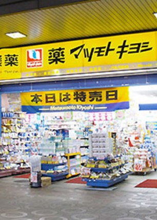 ドラックストア　マツモトキヨシ京急鶴見店（ドラッグストア）まで471m