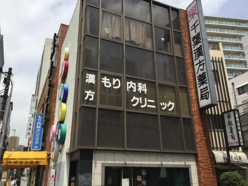 【千葉市中央区弁天のマンションの病院】