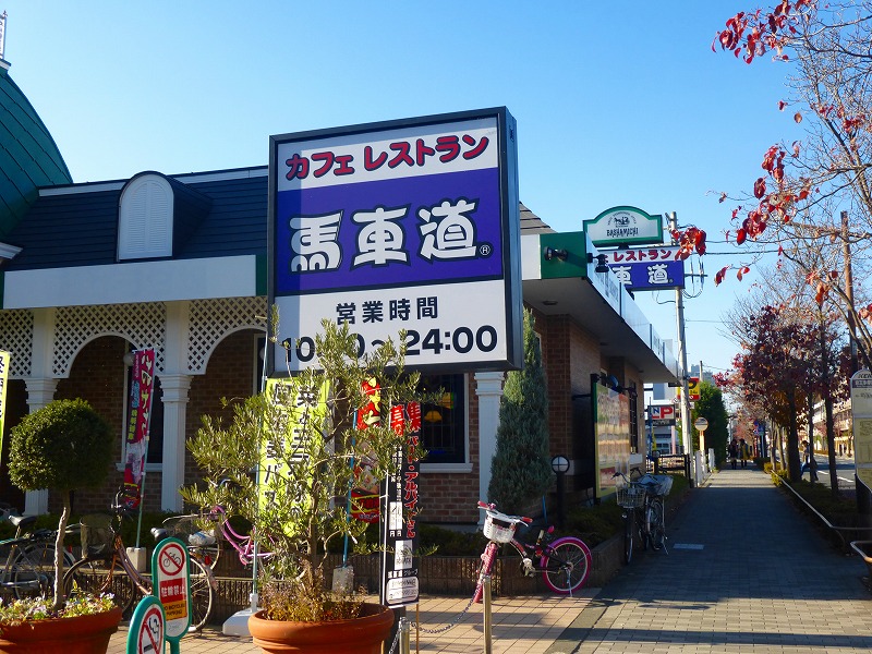 【調布市小島町のアパートの飲食店】