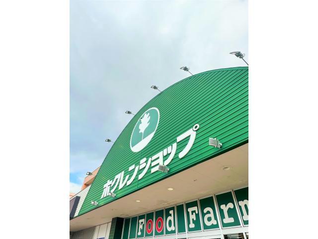 スーパー　ホクレンショップFood　Farm函館昭和店（スーパー）まで1142m