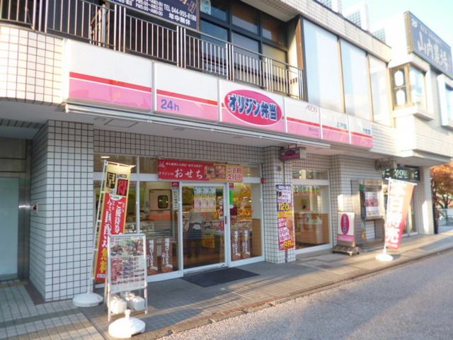 【座間市相模が丘のマンションの飲食店】