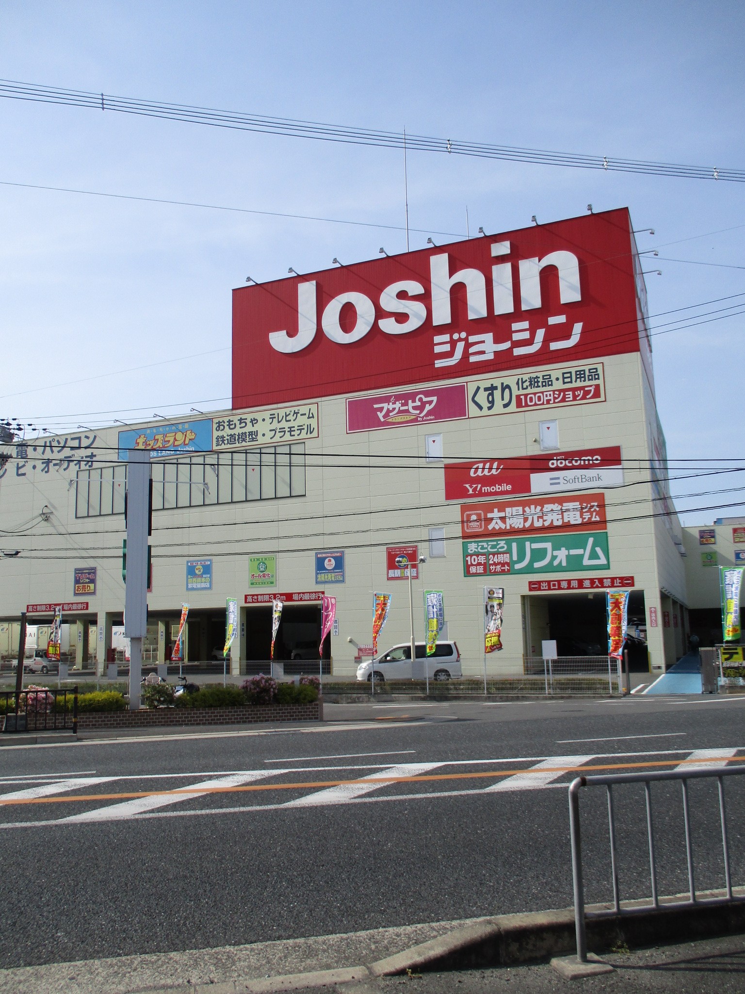 ホームセンター　ジョーシン大東店（ホームセンター）まで213m