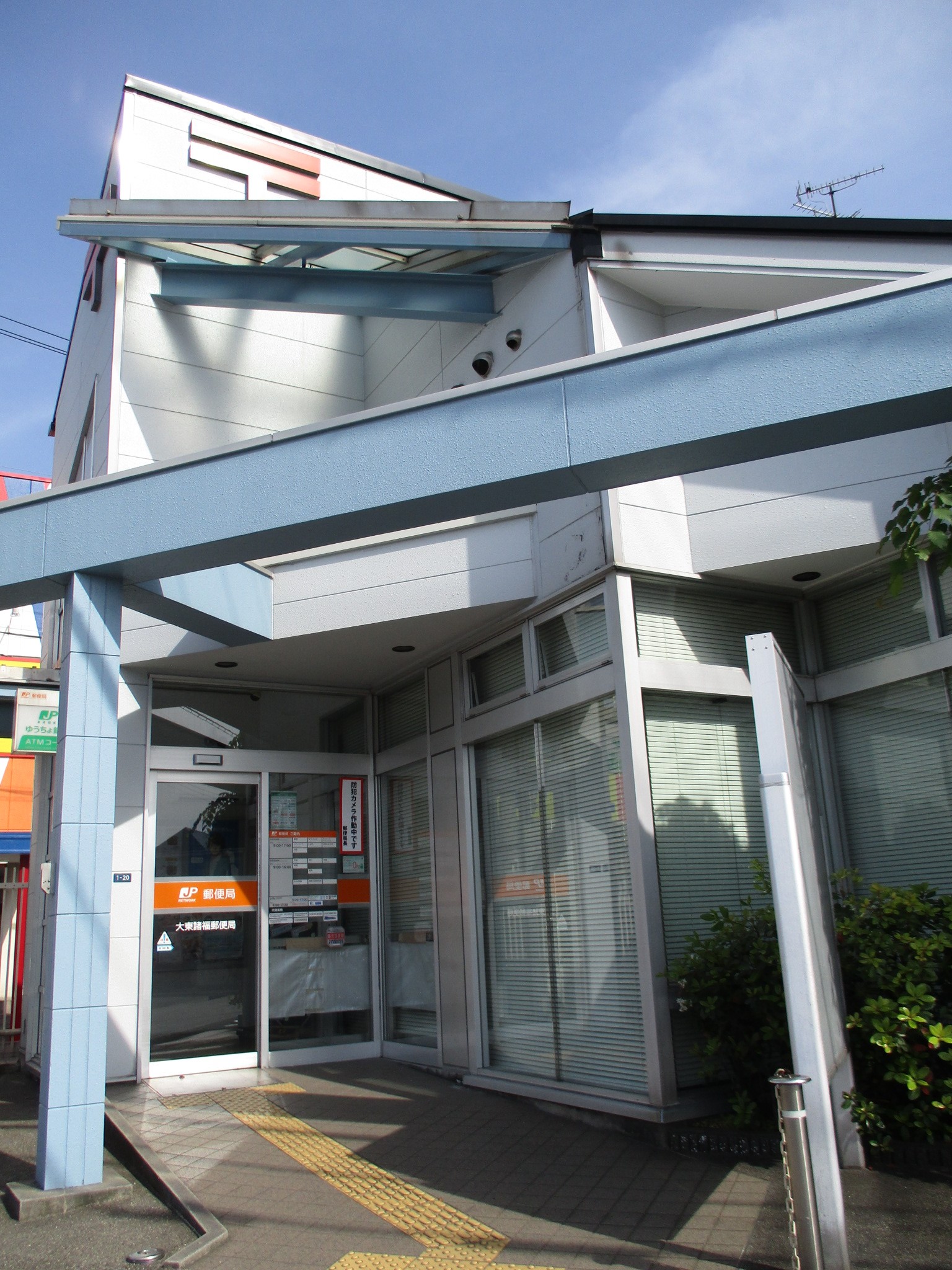 郵便局　大東諸福郵便局（郵便局）まで656m