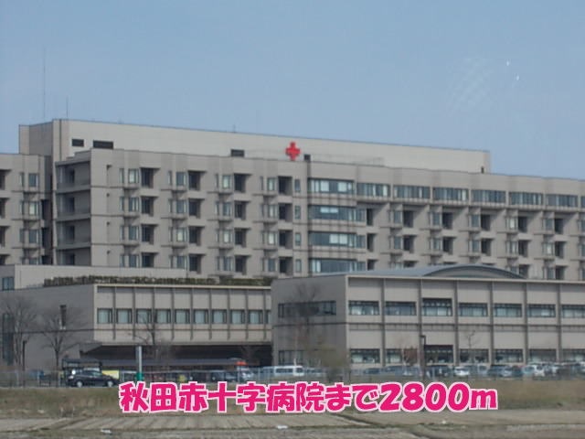 大学・短大　私立日本赤十字秋田看護大学（大学・短大）まで2852m