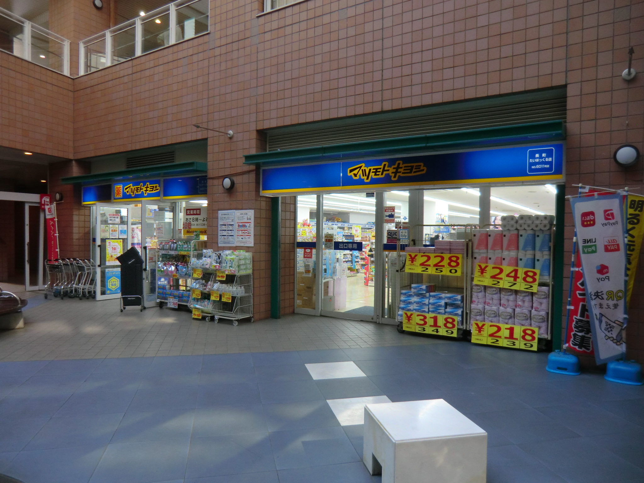 ドラックストア　マツモトキヨシ長町たいはっくる店（ドラッグストア）まで242m
