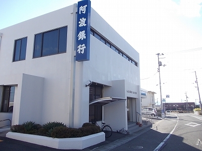 銀行　阿波銀行上板支店（銀行）まで734m