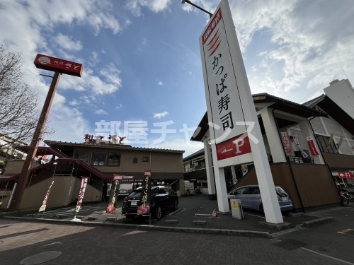 飲食店　かっぱ寿司 水主町店（飲食店）まで304m