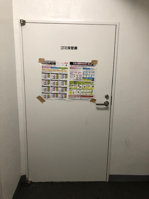 その他共有部分　24時間利用可能なゴミ置場